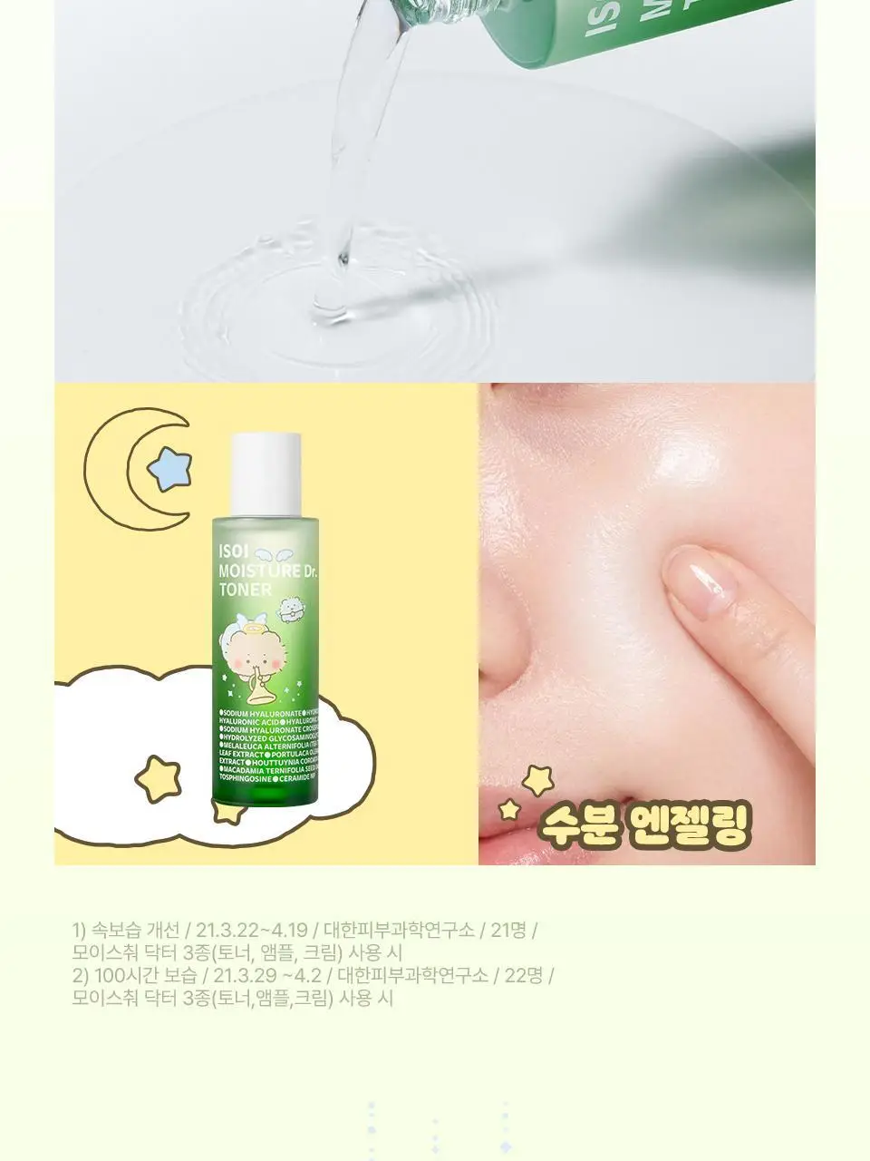 [망곰 콜라보] 아이소이 모이스춰 닥터 장수진 수분토너 130ml 기획 (+크림 20ml+머리핀) 상세페이지 8